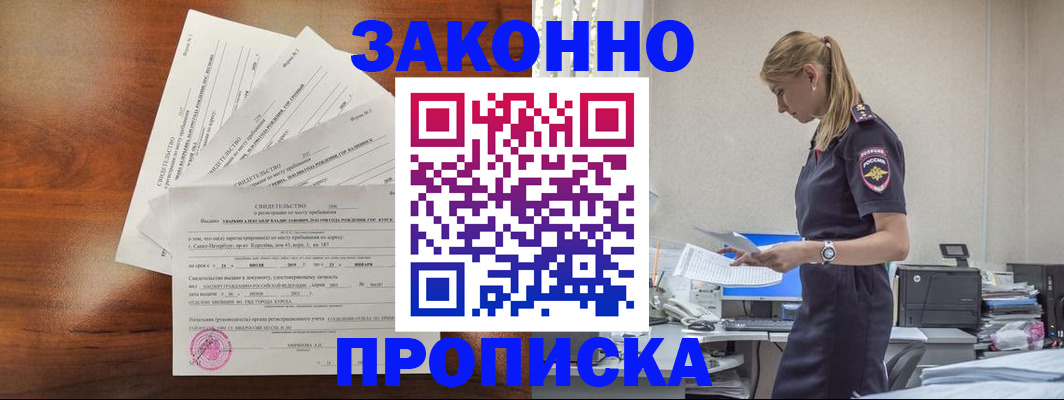 прописка для работы в Краснотурьинске