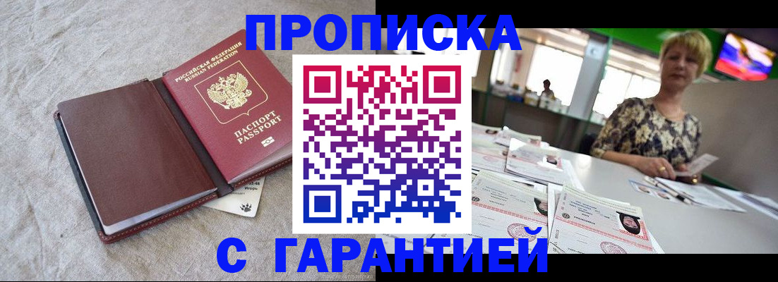 временная прописка в Краснотурьинске